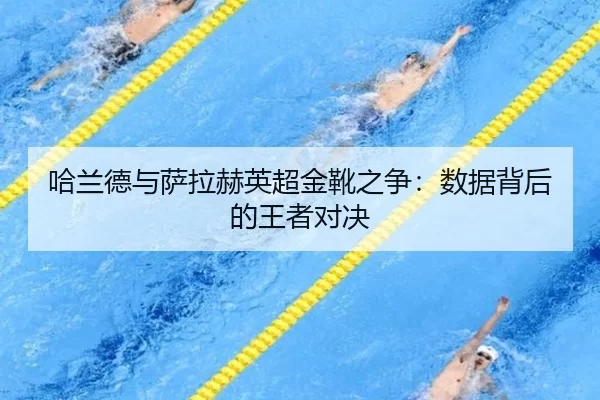 ha-lan-de-yu-sa-la-he-ying-chao-jin-xue-zhi-zheng-shu-ju-bei-hou-de-wang-zhe-dui-jue-2-721.jpg