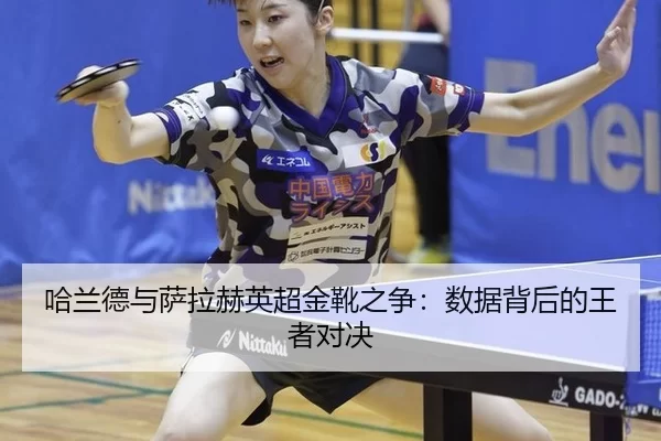 ha-lan-de-yu-sa-la-he-ying-chao-jin-xue-zhi-zheng-shu-ju-bei-hou-de-wang-zhe-dui-jue-3-933.jpg