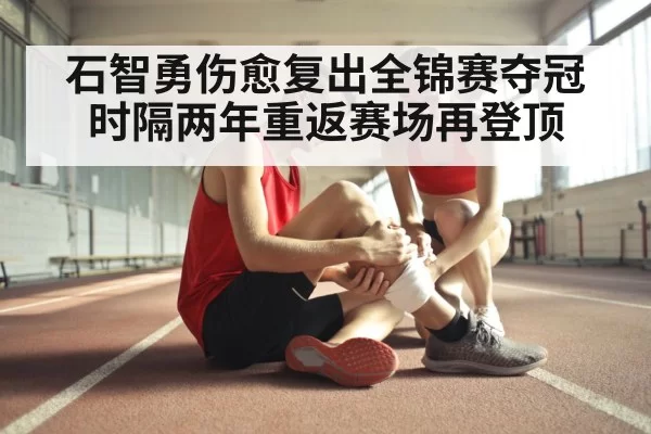 athlete injury recovery
