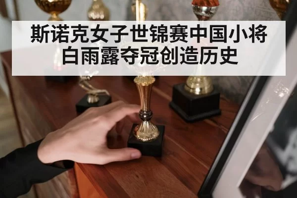 snooker trophy