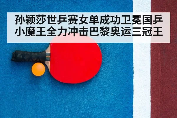 table tennis racket and ball close up