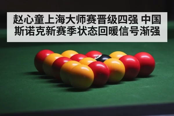 snooker arena