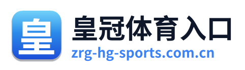 皇冠体育入口